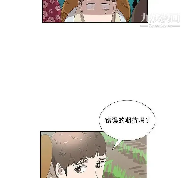 女人村的男老师 第14话 第53页