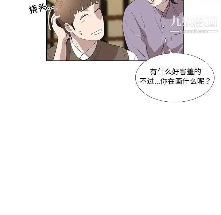 女人村的男老师 第14话 第32页