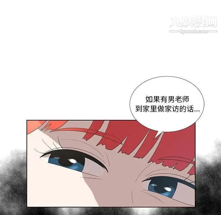 女人村的男老师 第14话 第56页