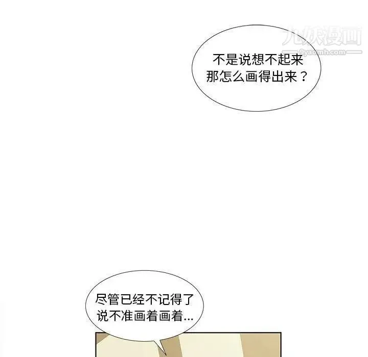 女人村的男老师 第14话 第37页