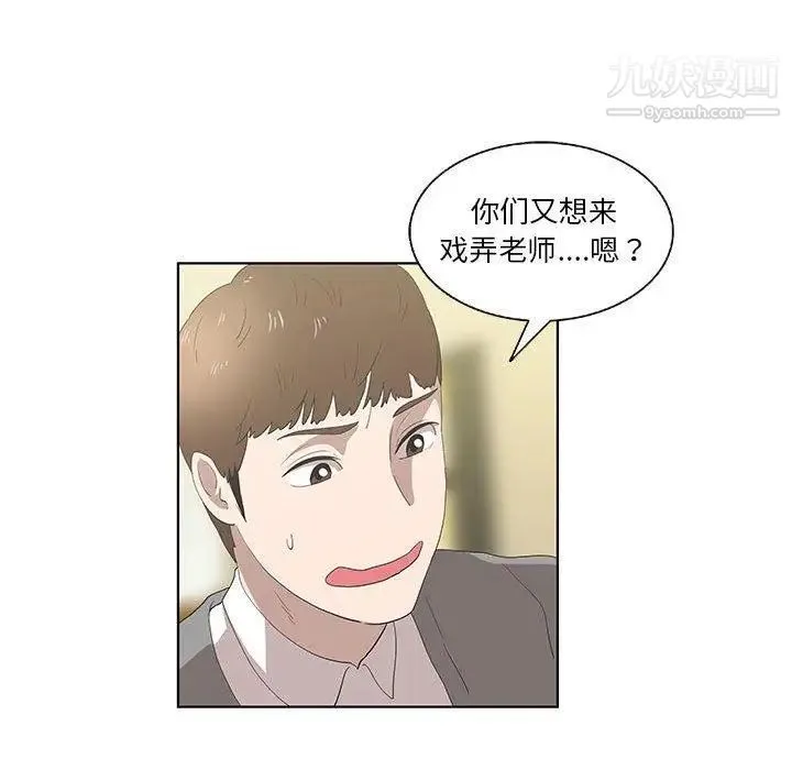 女人村的男老师 第14话 第13页