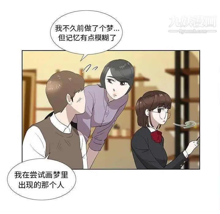 女人村的男老师 第14话 第33页