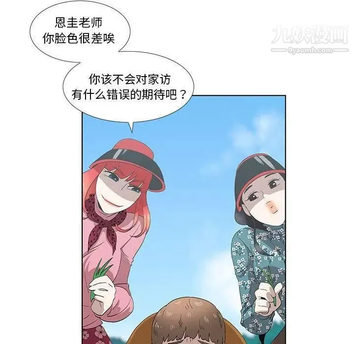 女人村的男老师 第14话 第52页