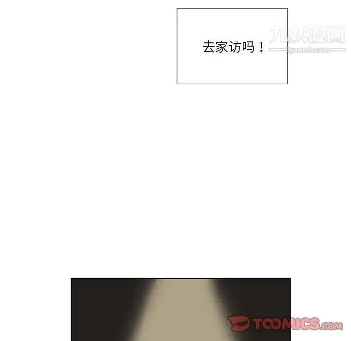 女人村的男老师 第14话 第50页