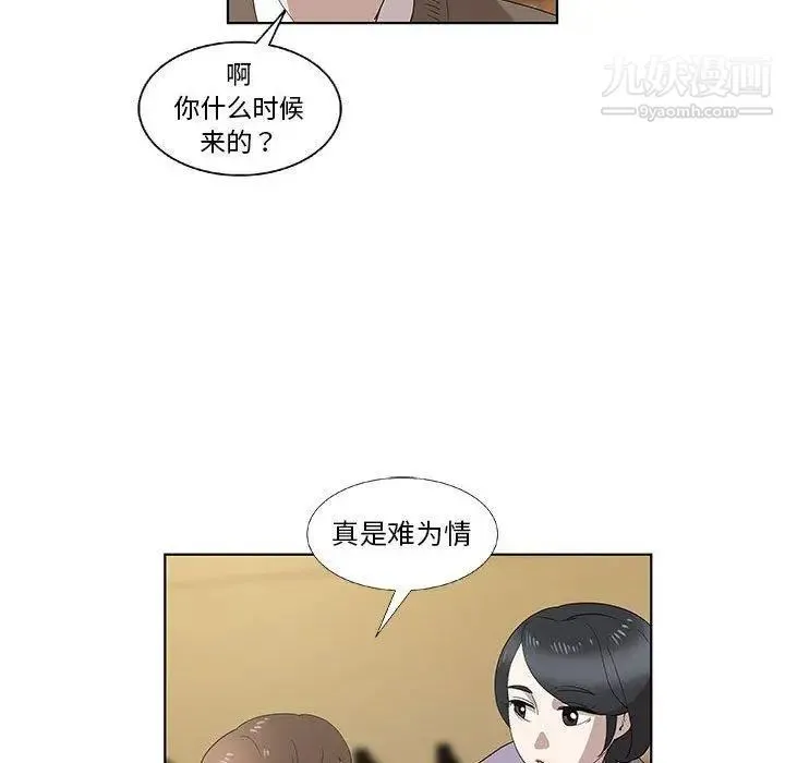 女人村的男老师 第14话 第31页