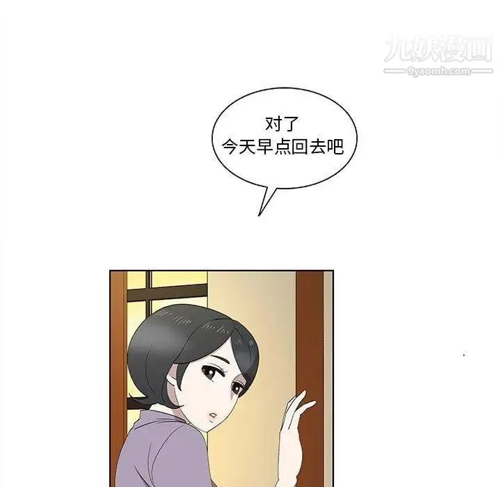 女人村的男老师 第14话 第41页