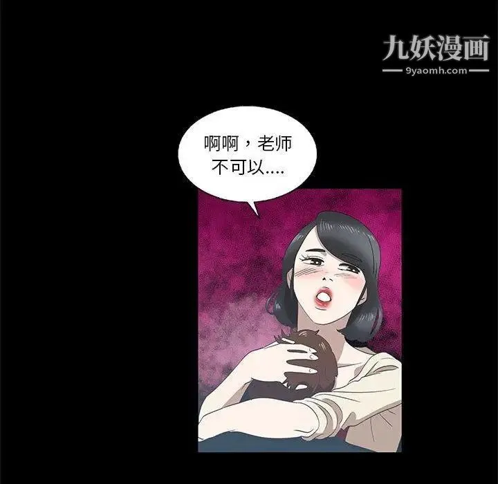 女人村的男老师 第14话 第69页