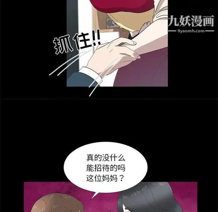 女人村的男老师 第14话 第64页