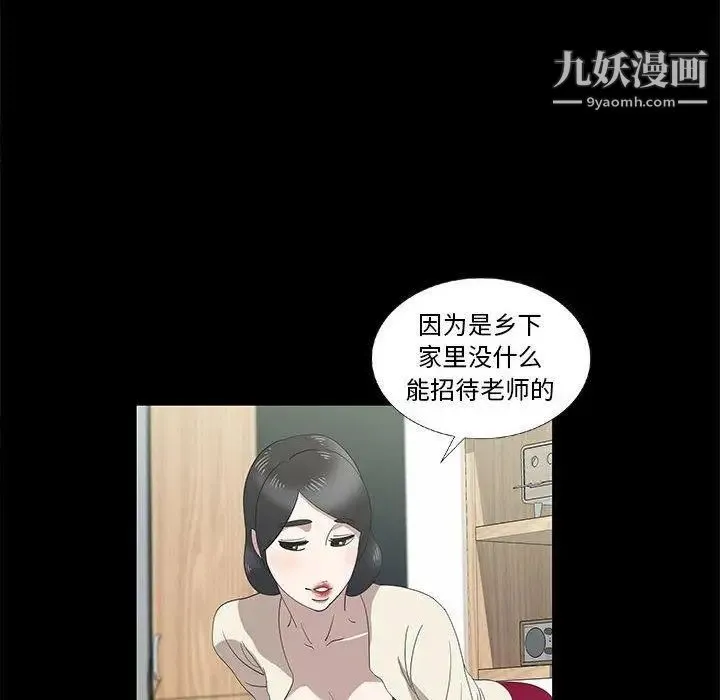 女人村的男老师 第14话 第61页