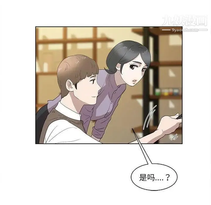 女人村的男老师 第14话 第39页