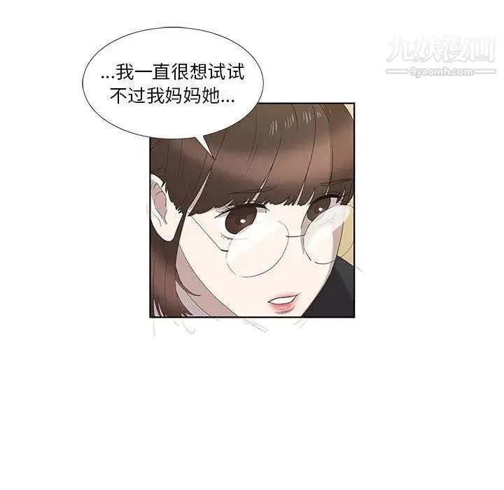 女人村的男老师 第14话 第17页