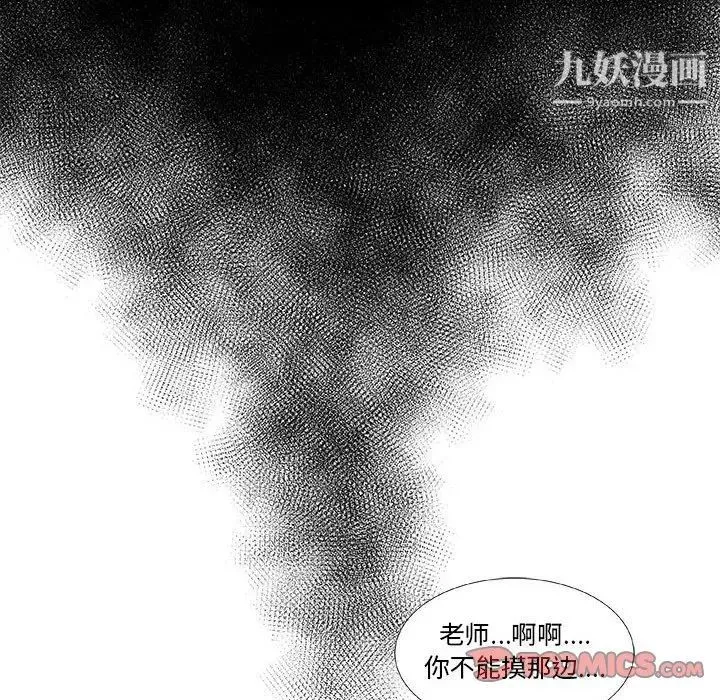 女人村的男老师 第14话 第72页