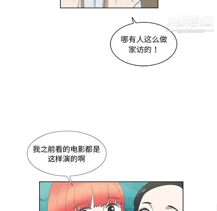 女人村的男老师 第14话 第75页