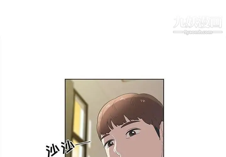 女人村的男老师 第14话 第3页
