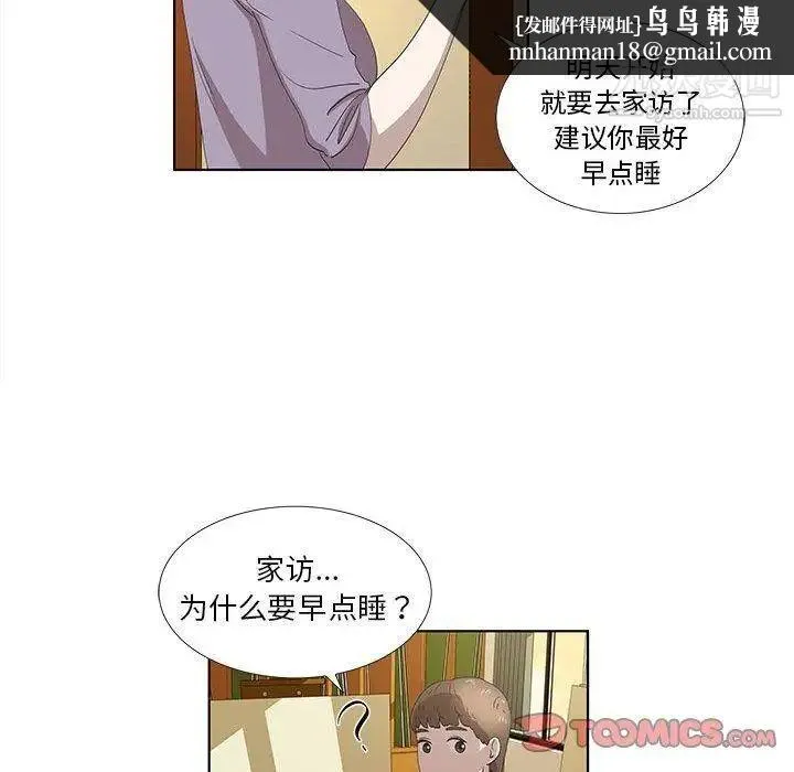 女人村的男老师 第14话 第42页