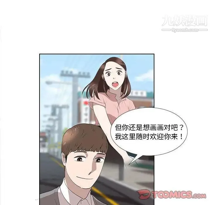 女人村的男老师 第14话 第18页