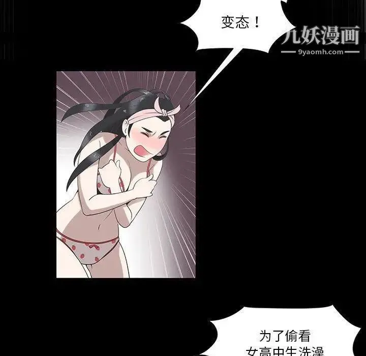女人村的男老师 第6话 第44页