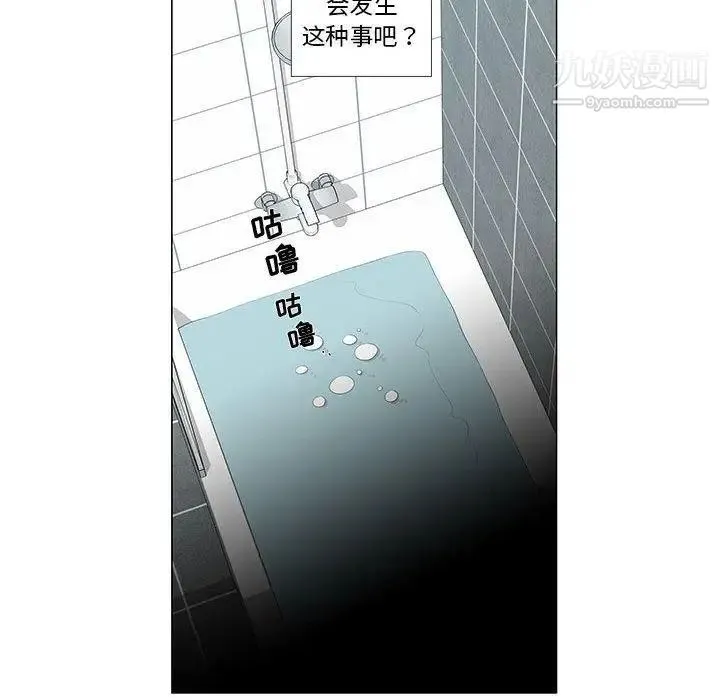 女人村的男老师 第6话 第29页