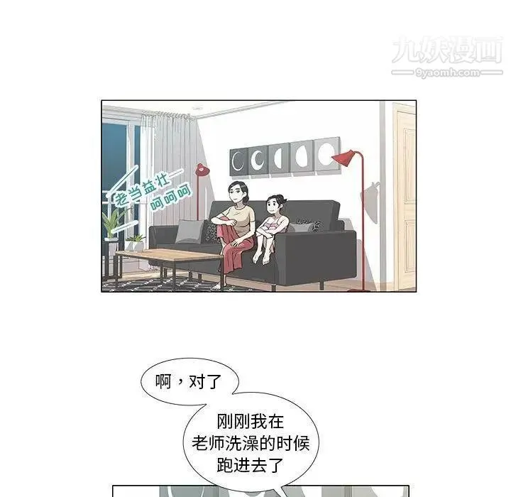 女人村的男老师 第6话 第61页