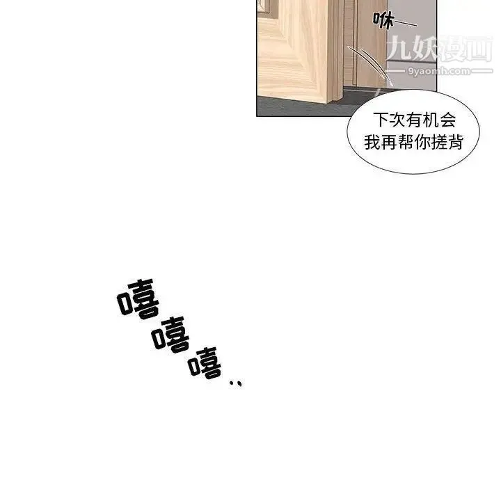 女人村的男老师 第6话 第15页