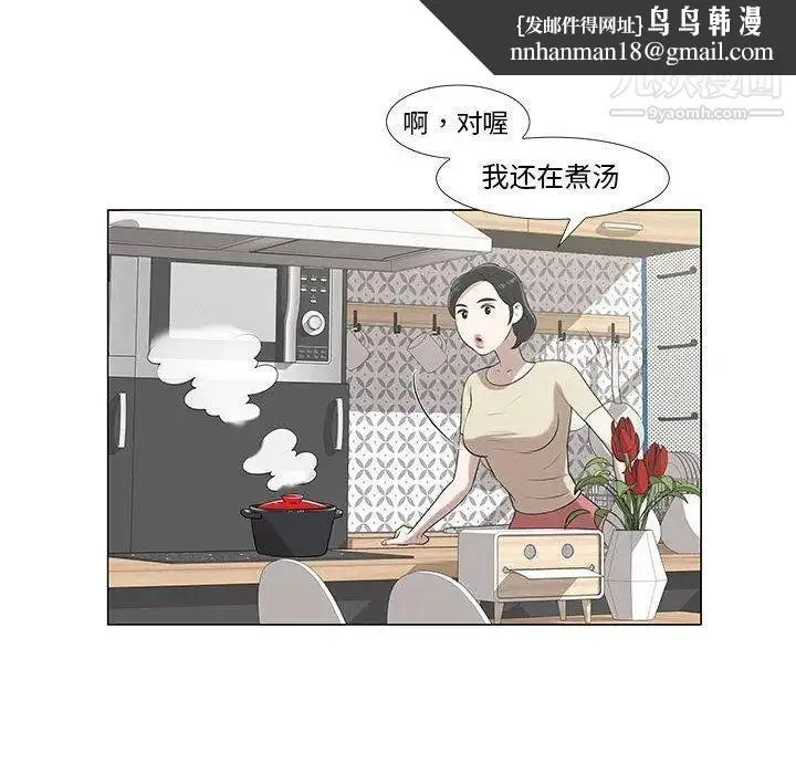 女人村的男老师 第6话 第34页