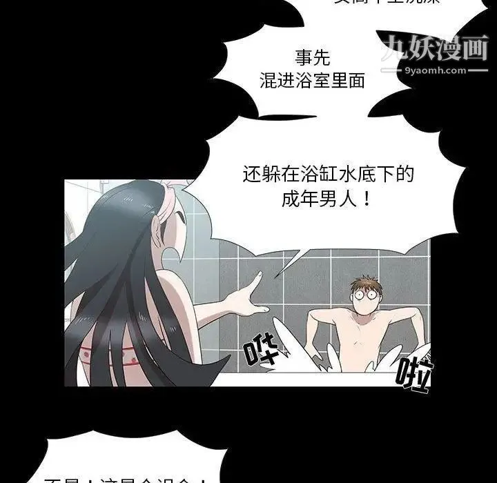 女人村的男老师 第6话 第45页