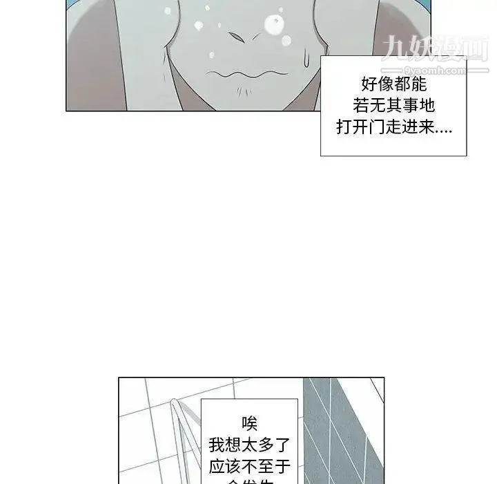 女人村的男老师 第6话 第28页