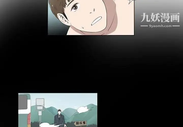 女人村的男老师 第6话 第3页