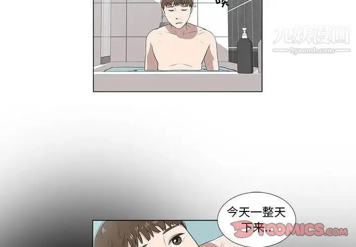 女人村的男老师 第6话 第2页