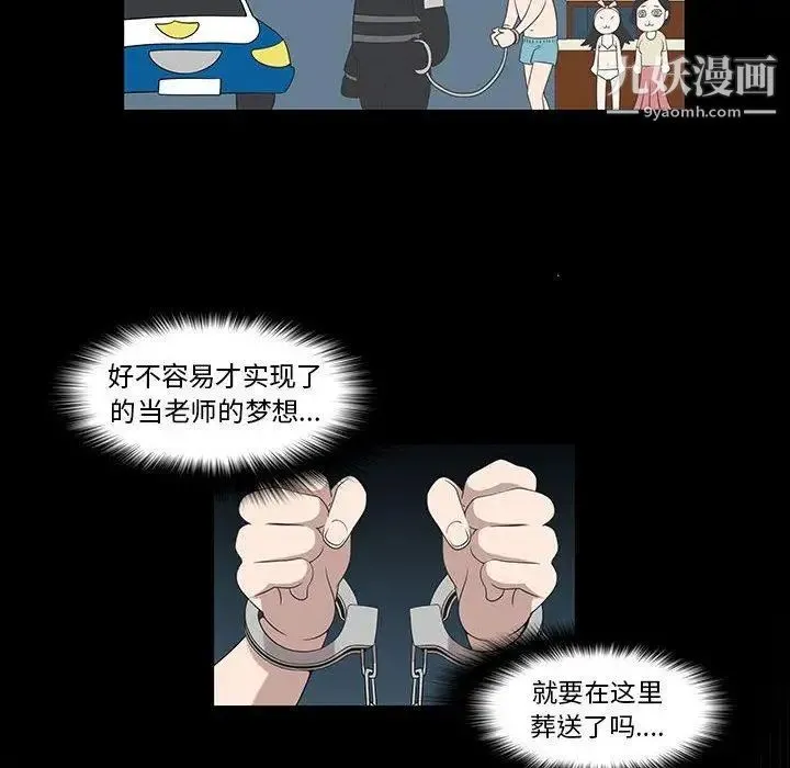 女人村的男老师 第6话 第49页