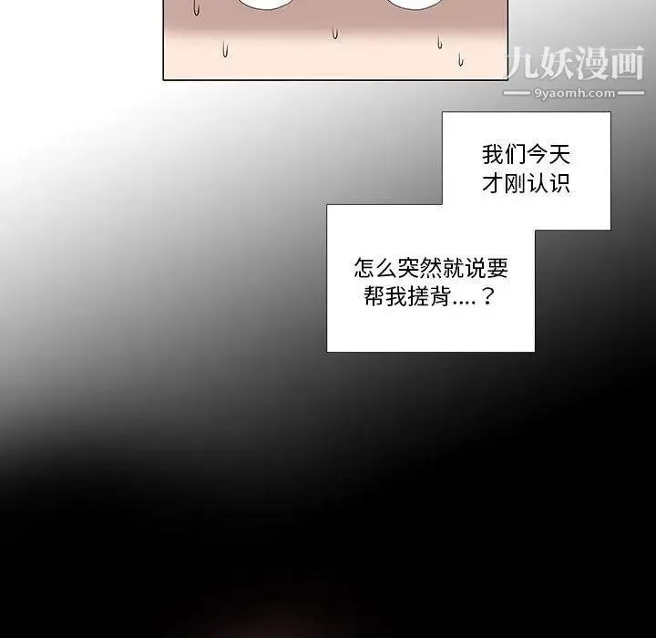 女人村的男老师 第6话 第17页