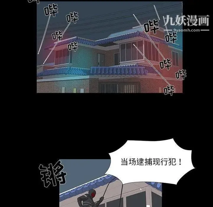 女人村的男老师 第6话 第47页