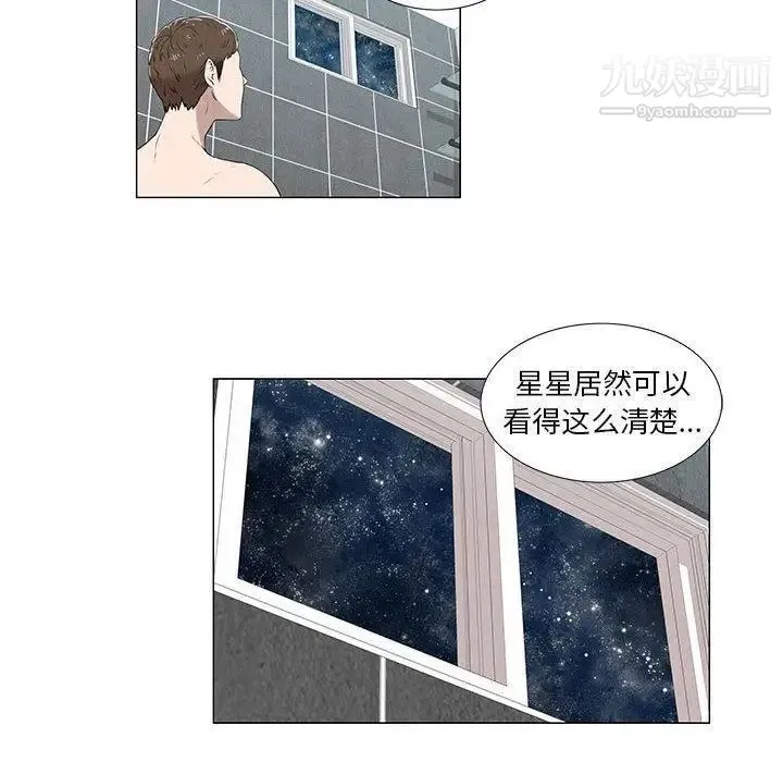 女人村的男老师 第6话 第7页