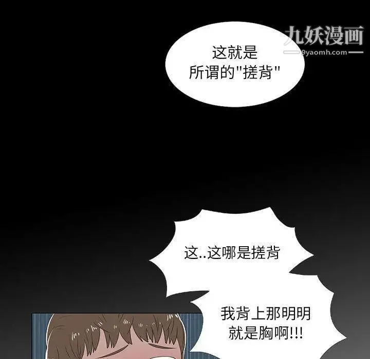 女人村的男老师 第6话 第22页