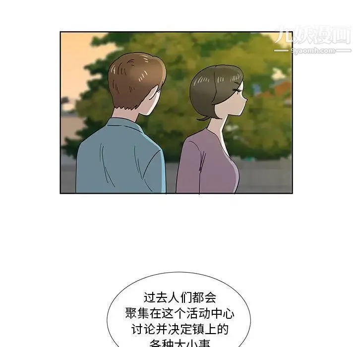 女人村的男老师 第30话 第79页
