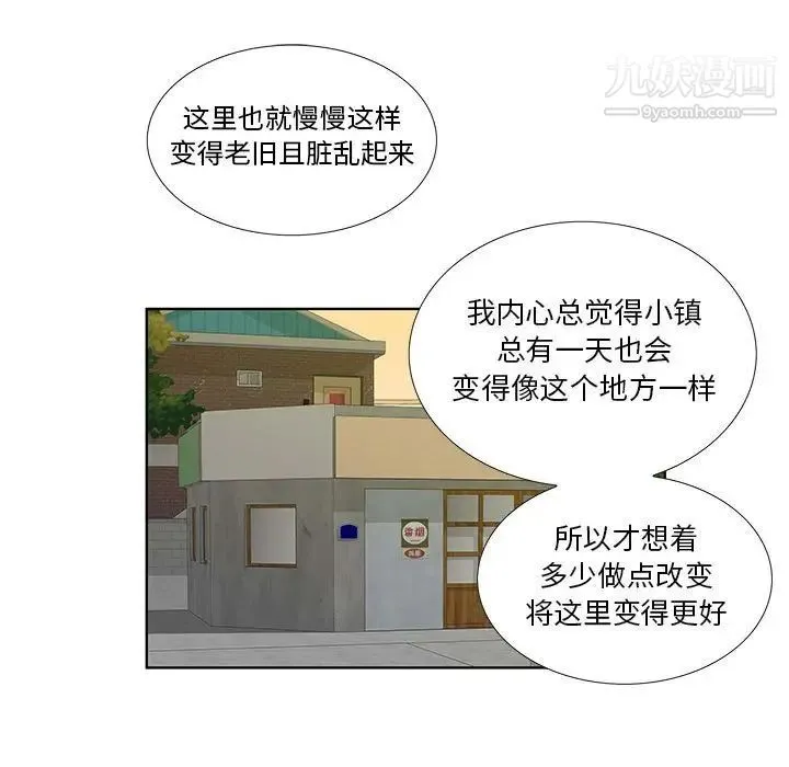 女人村的男老师 第30话 第82页