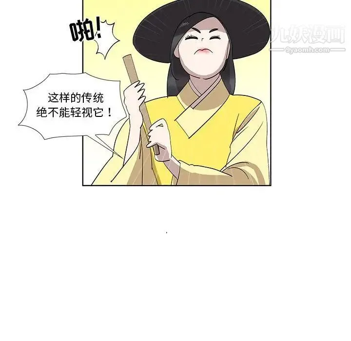 女人村的男老师 第30话 第55页