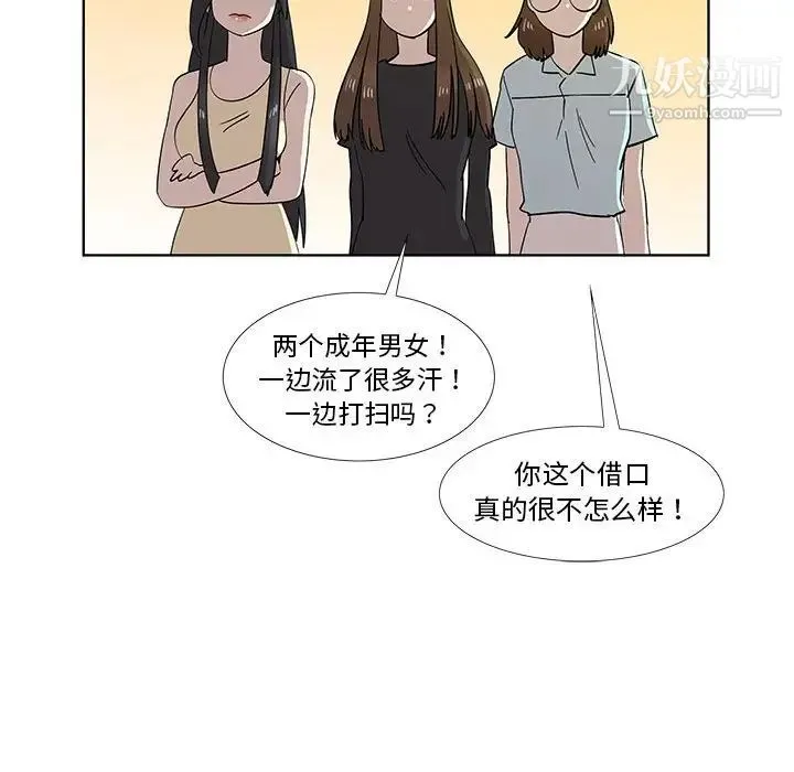 女人村的男老师 第30话 第68页