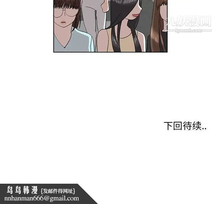 女人村的男老师 第30话 第87页