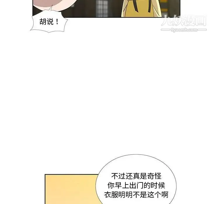 女人村的男老师 第30话 第59页