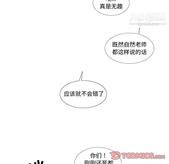 女人村的男老师 第30话 第72页