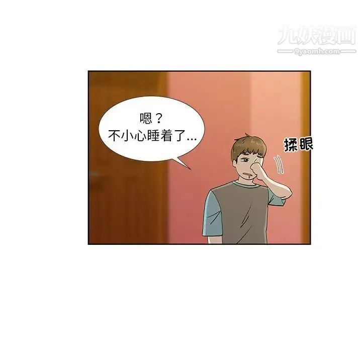 女人村的男老师 第30话 第24页