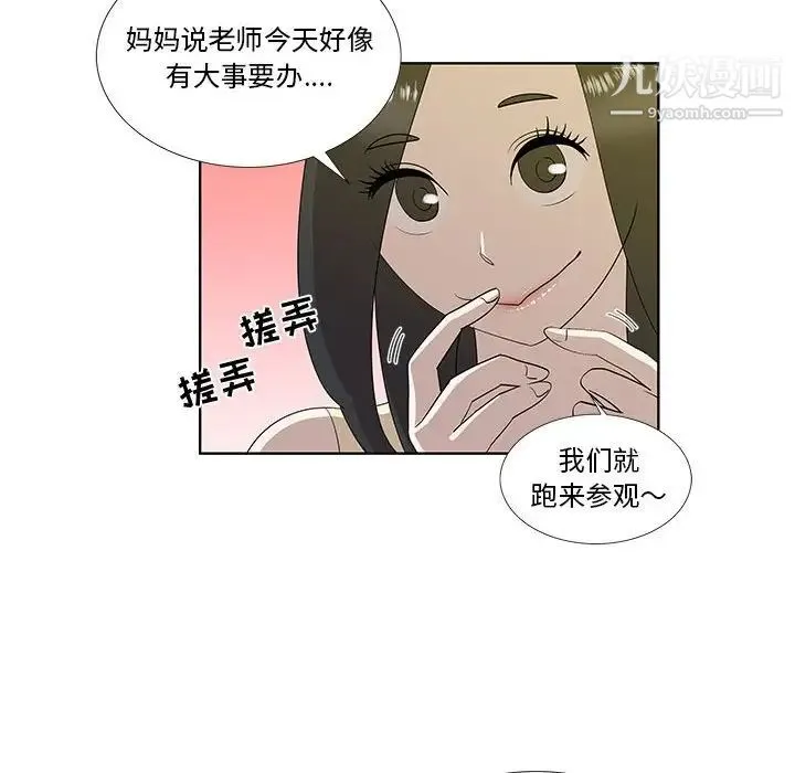 女人村的男老师 第30话 第35页