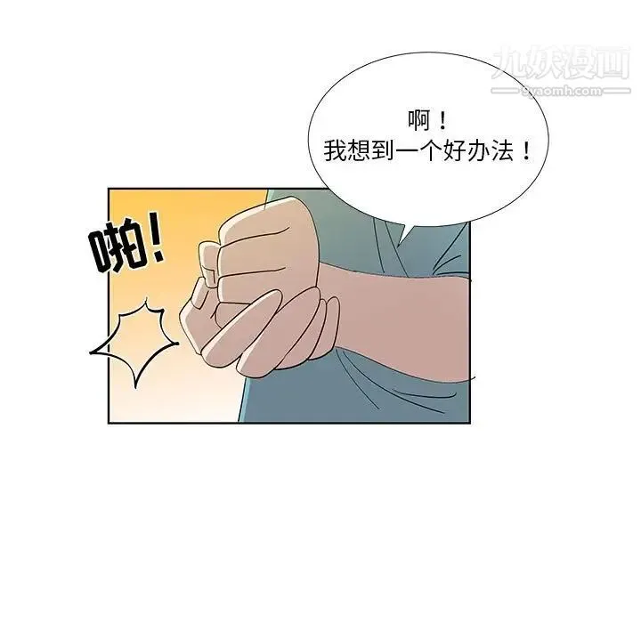 女人村的男老师 第30话 第84页