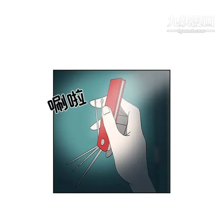 女人村的男老师 第30话 第11页