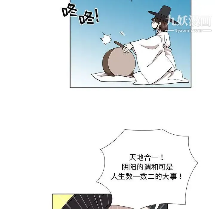 女人村的男老师 第30话 第49页