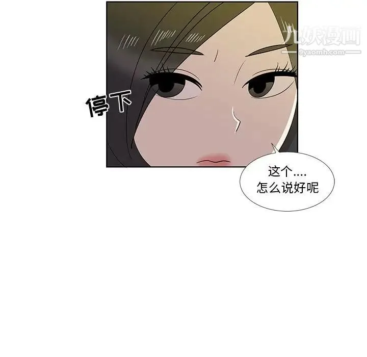 女人村的男老师 第30话 第78页
