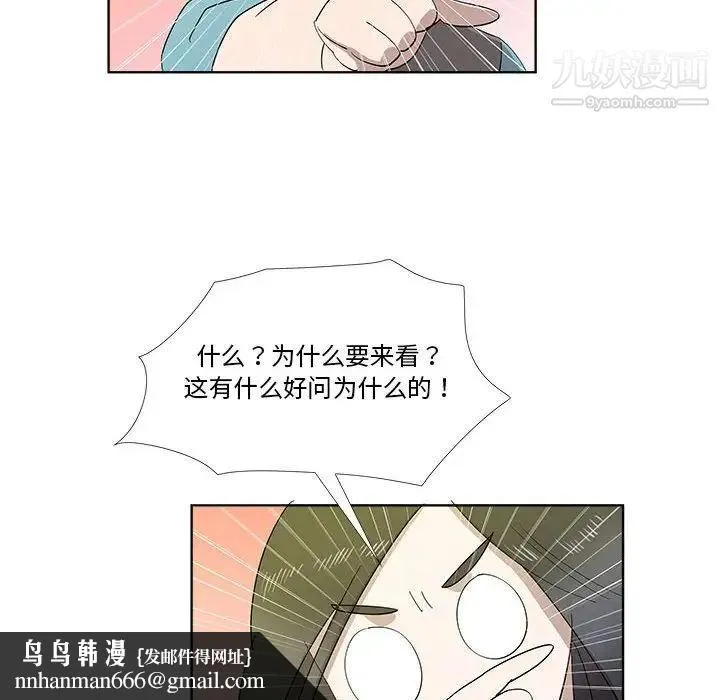 女人村的男老师 第30话 第45页