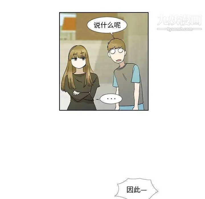 女人村的男老师 第30话 第51页