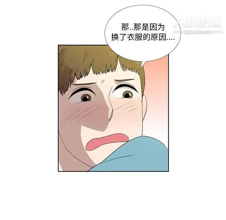 女人村的男老师 第30话 第61页